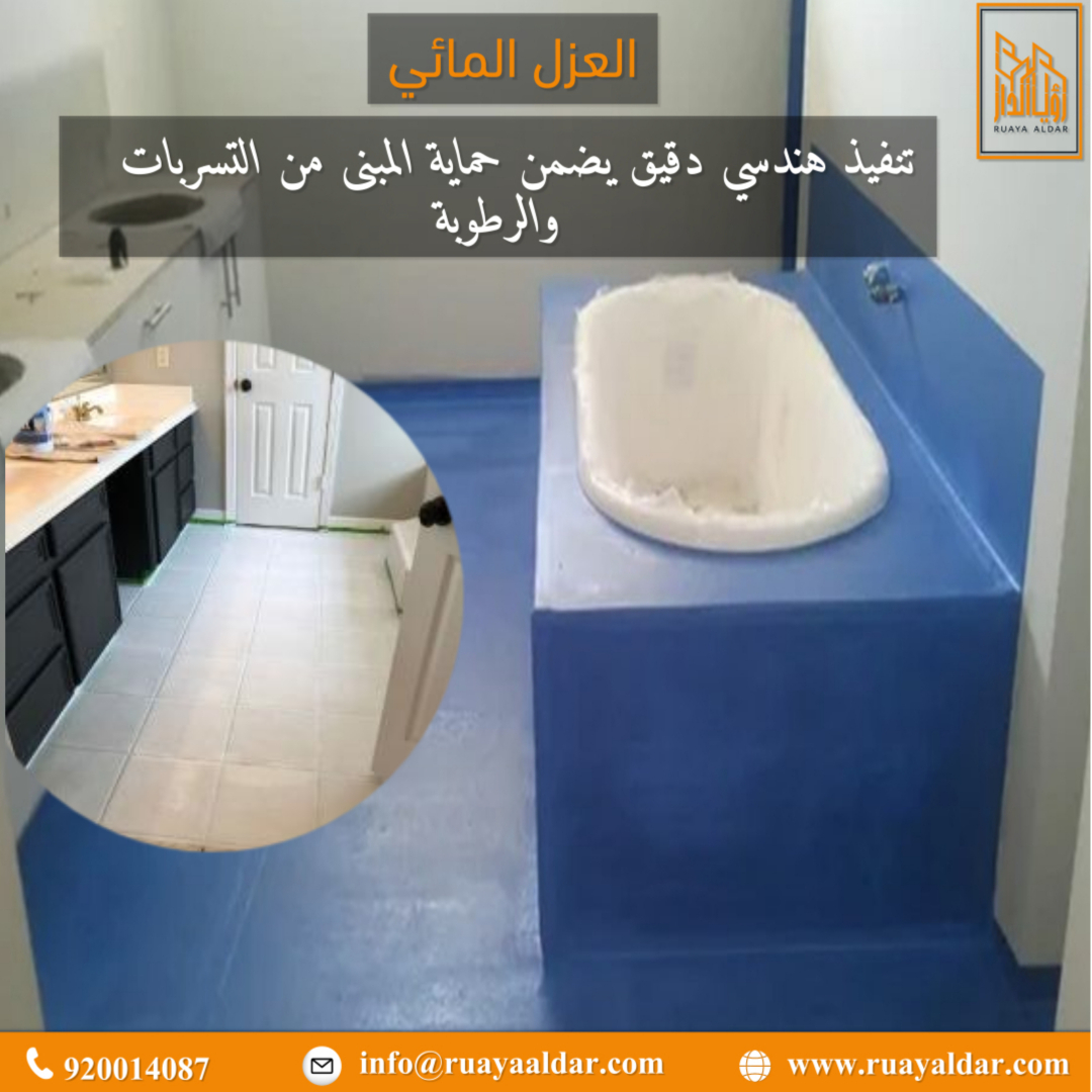 💧 أهمية العزل المائي في الحمامات والمطابخ: حماية ضرورية لا يمكن إهمالها