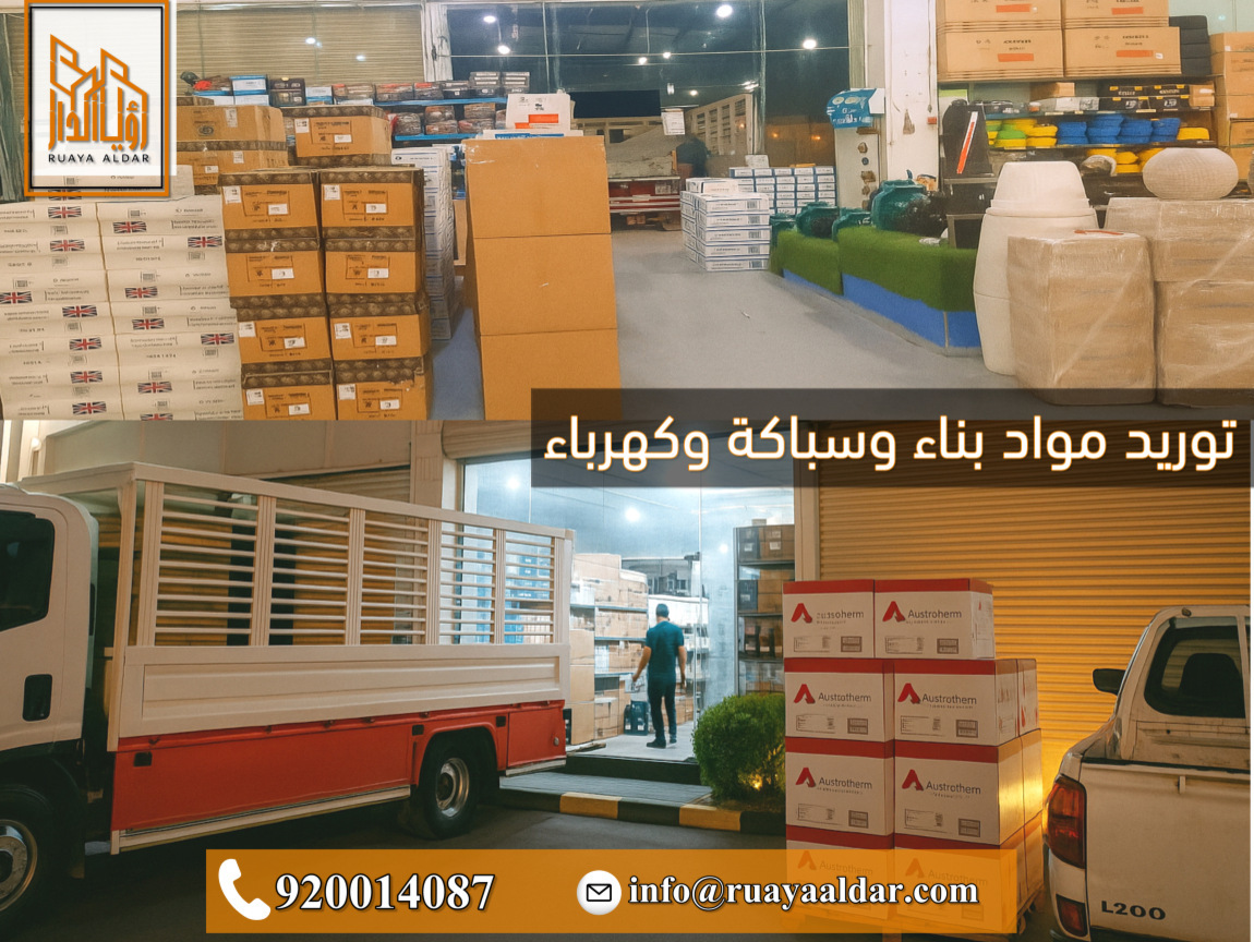 : Comprehensive Supply of Construction Materials, Electrical Systems, and Plumbing Works in Tabuk